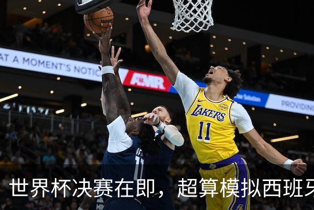 世界杯决赛在即，超算模拟西班牙夺冠概率近60%；姆巴佩10球4助领跑射手榜，赢得金靴概率高达96%