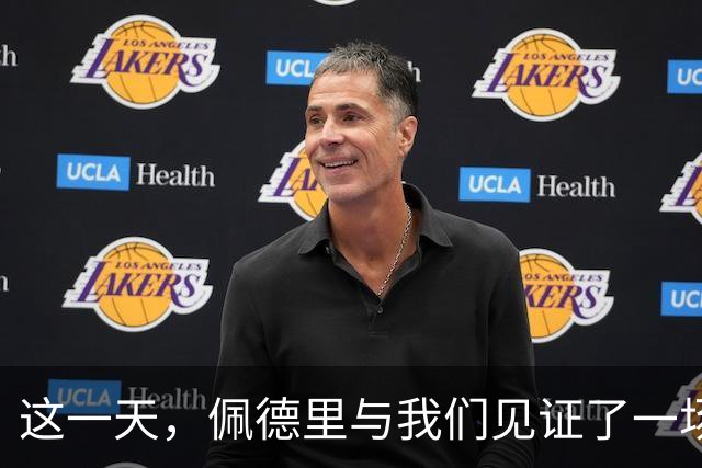 这一天，佩德里与我们见证了一场高中生传奇